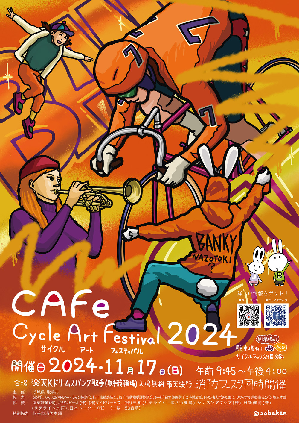 CAFe－Cycle Art Festival2024（サイクルアートフェスティバル）