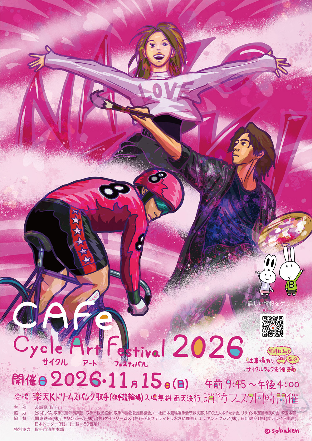 CAFe－Cycle Art Festival2026（サイクルアートフェスティバル）